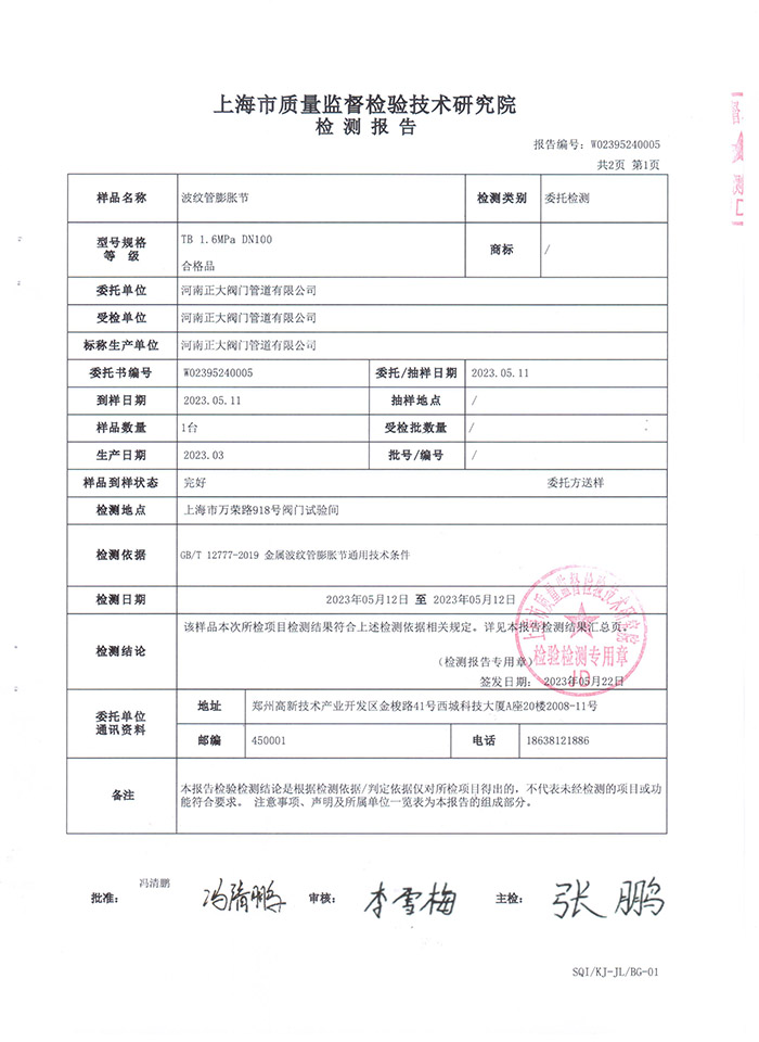 蓬江波纹膨胀节检测报告