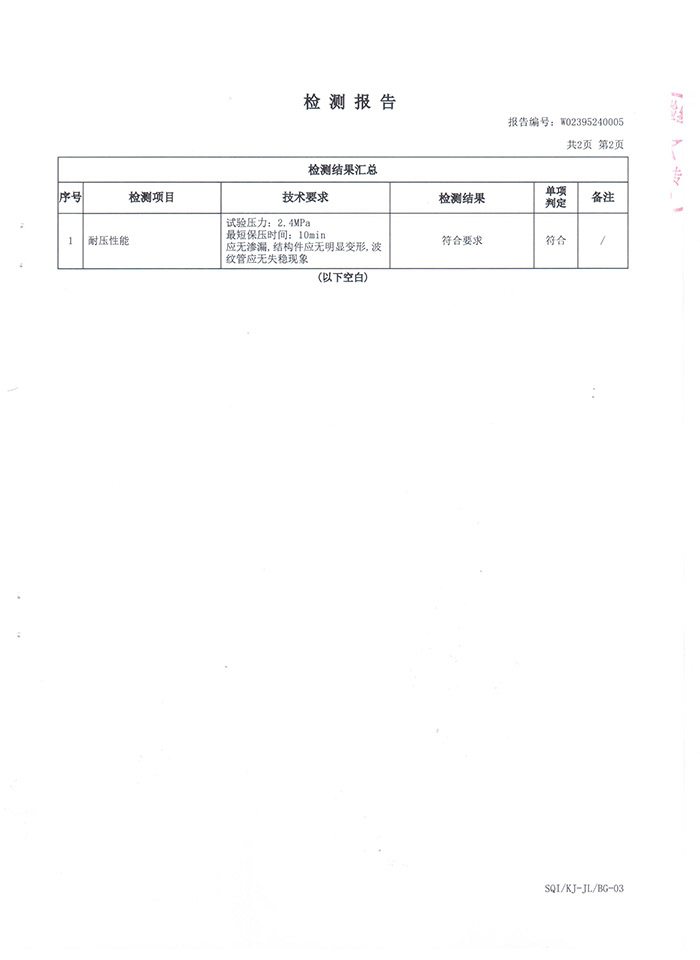 曲阜波纹膨胀节检测报告