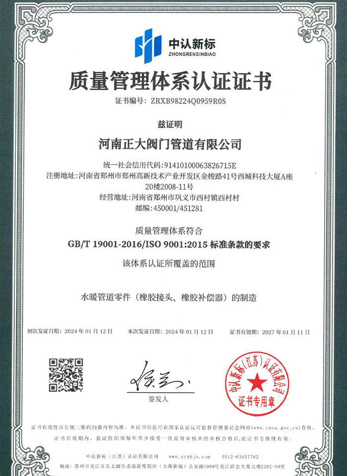 ISO9001质量体系认证证书